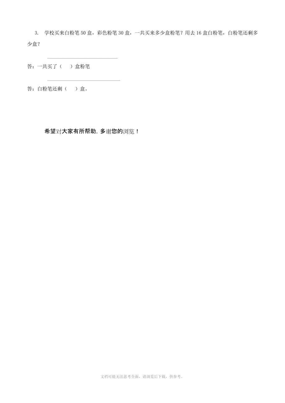 小学数学：第一单元测试题 (人教新课标二年级上).doc_第3页