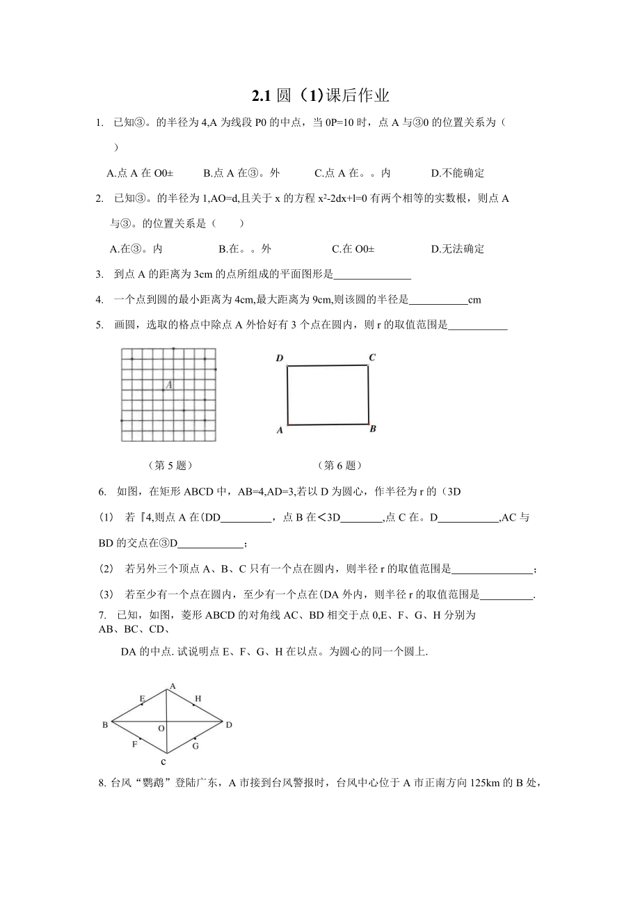 数学圆（1）课后作业和答案.docx_第1页