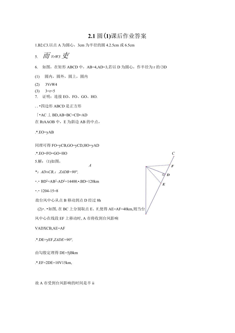 数学圆（1）课后作业和答案.docx_第3页