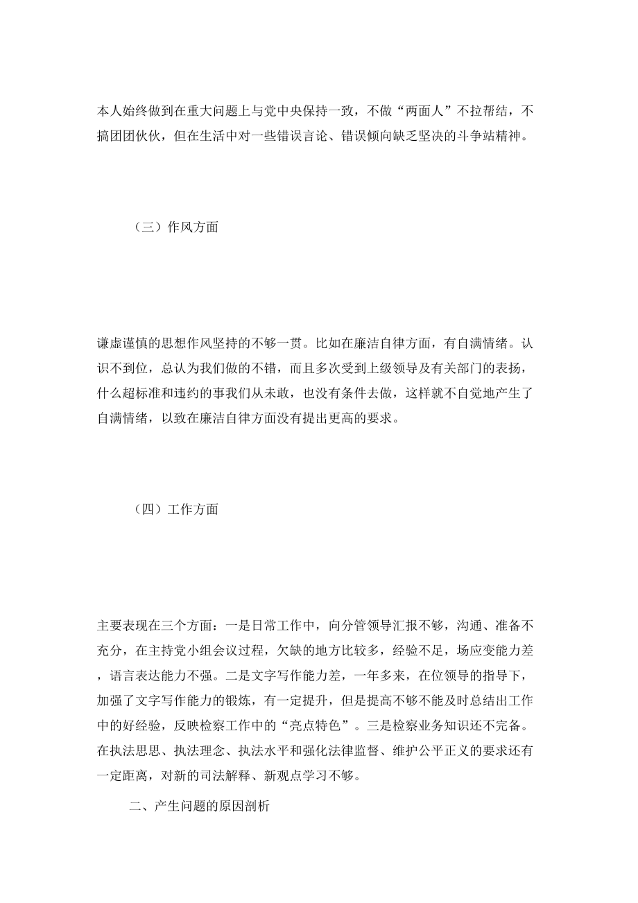 政法队伍教育整顿组织生活会发言材料.doc_第2页