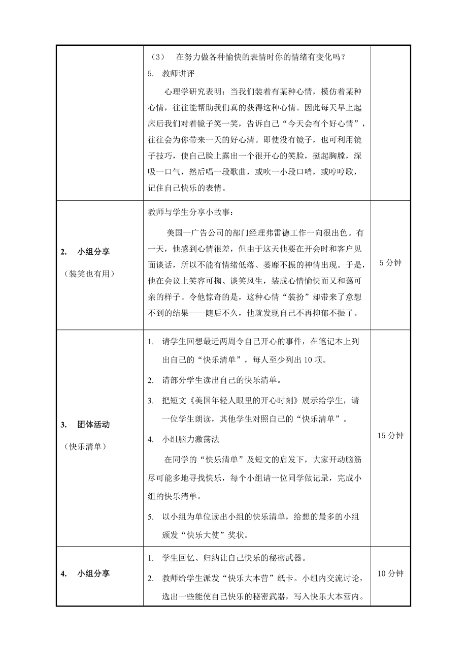 （推荐）心理健康课教案-初一做一个快乐的人.doc_第2页