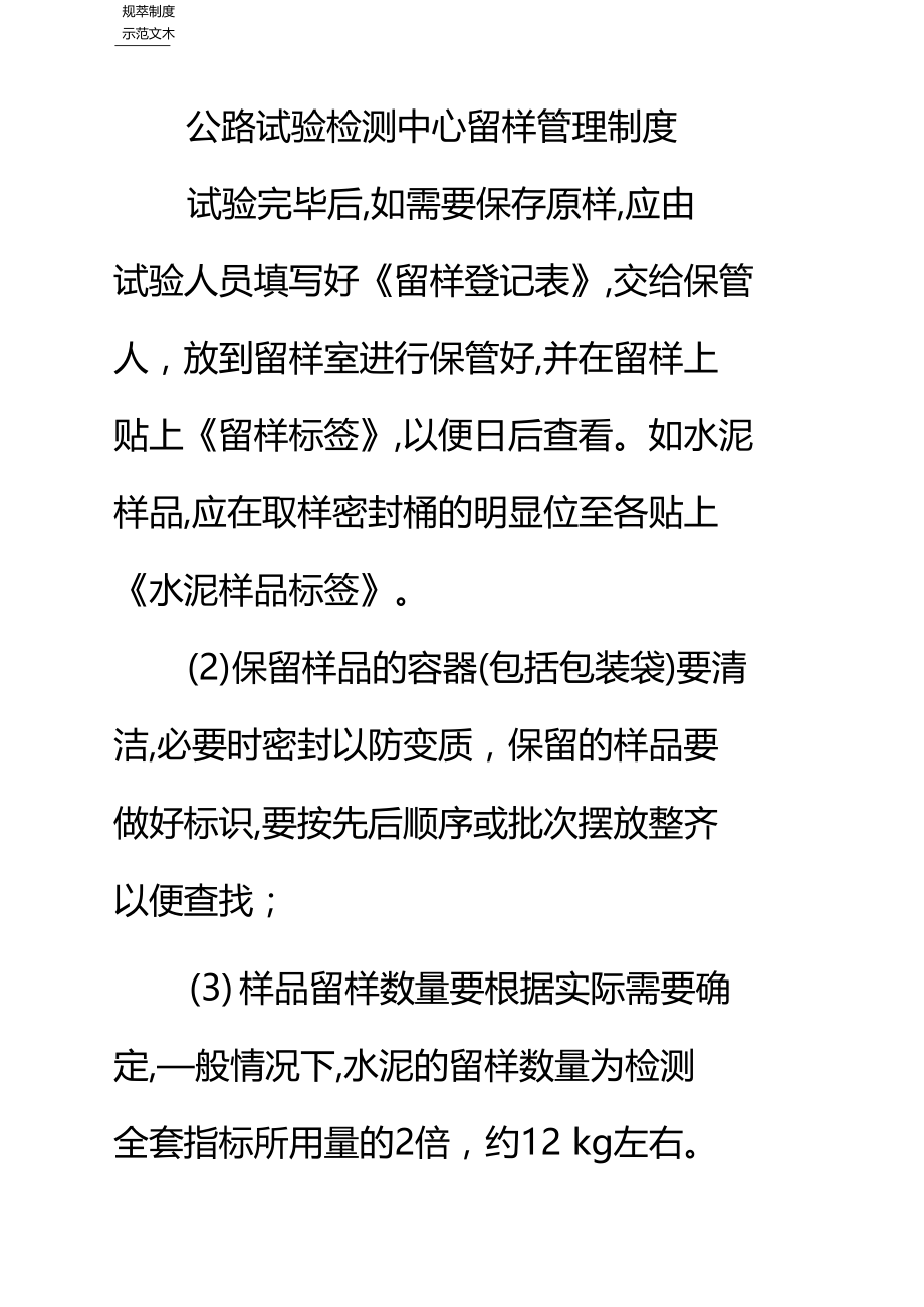 公路试验检测中心留样管理制度标准范本.doc_第2页