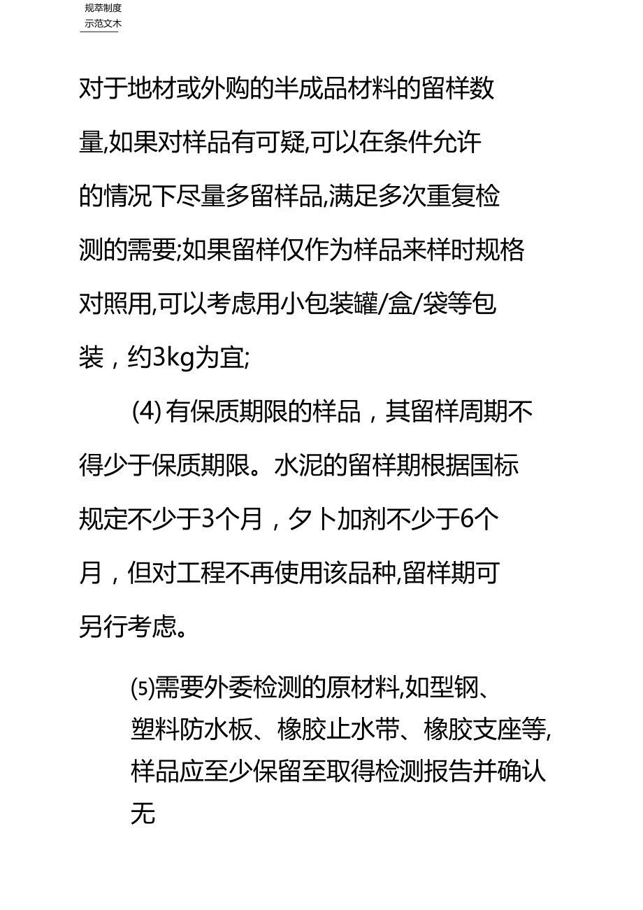 公路试验检测中心留样管理制度标准范本.doc_第3页