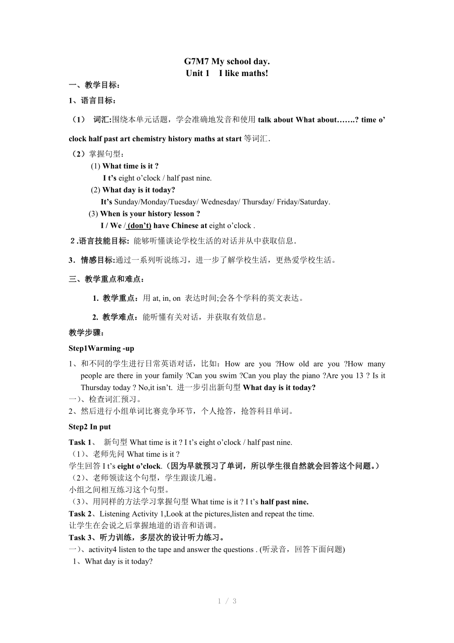 （推荐）外研版七年级上册Module7Unit1教学设计.doc_第1页