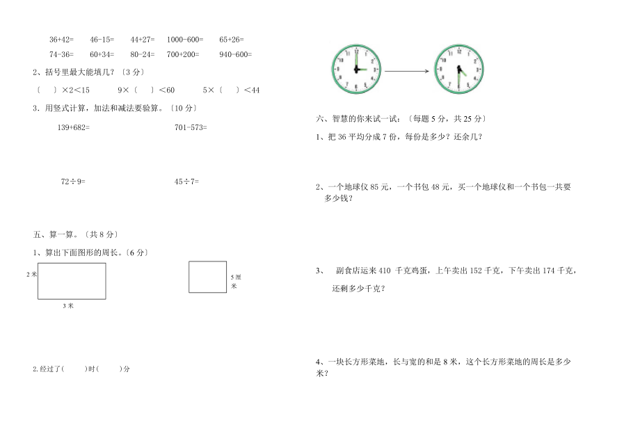 能禹小学2021—2021学年秋二年级上数学期中检测卷.doc_第2页