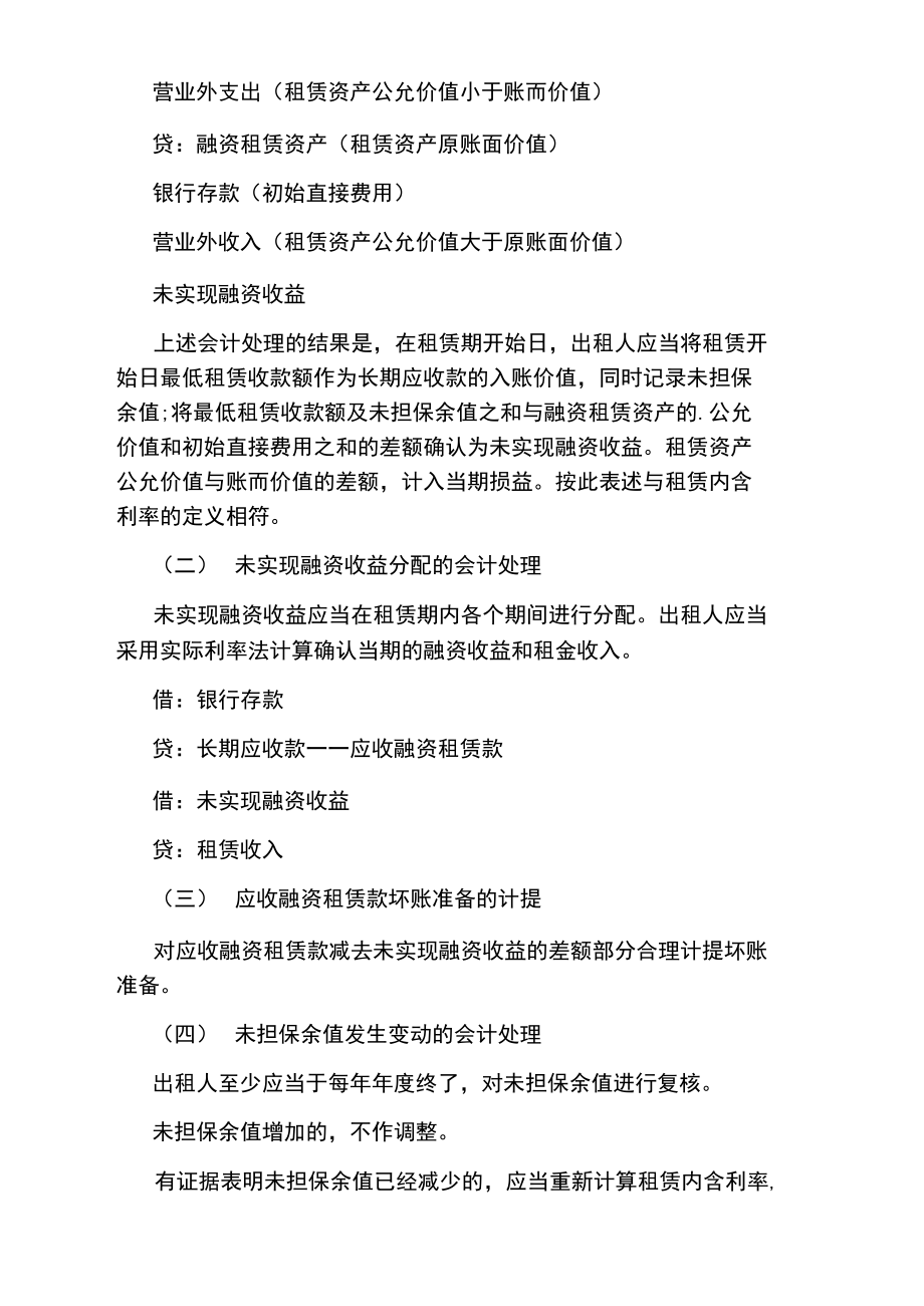 注册会计师考试《会计》考点：出租人的会计处理.doc_第2页