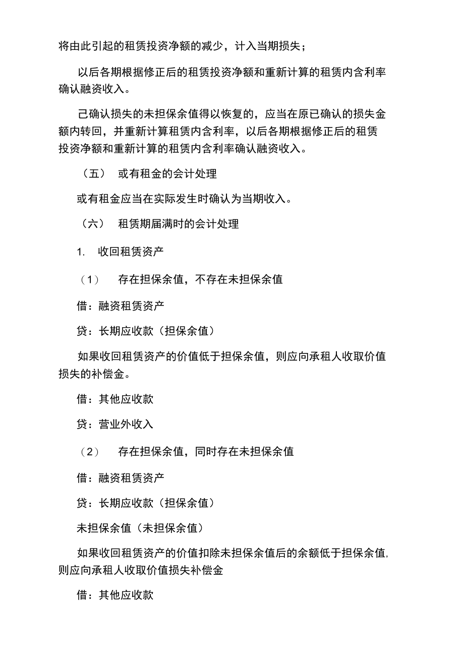 注册会计师考试《会计》考点：出租人的会计处理.doc_第3页