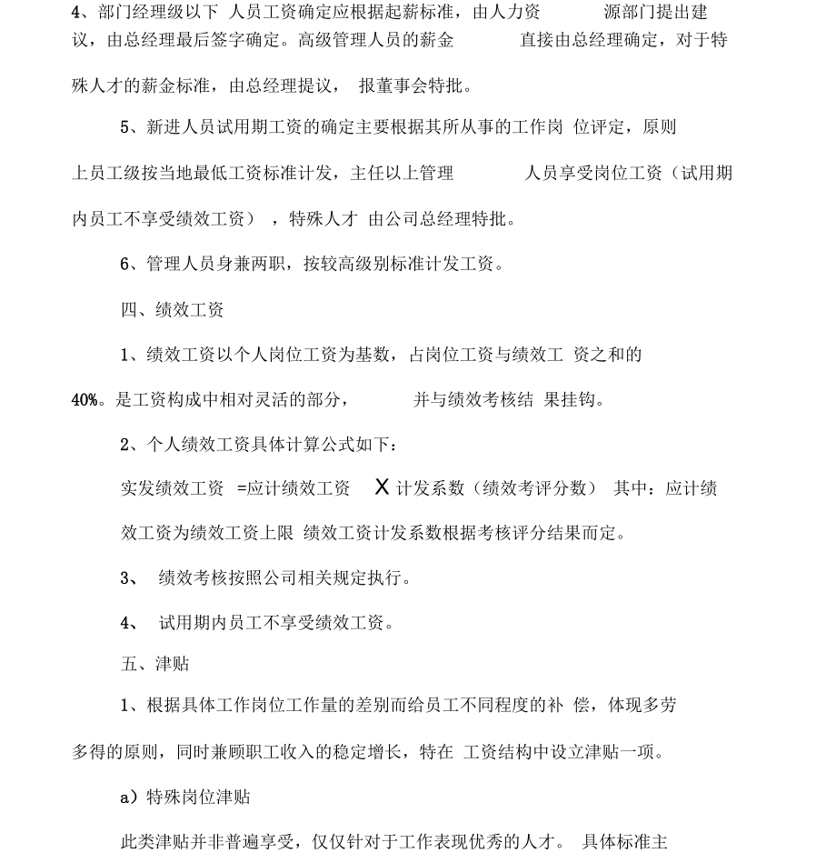 公司内部分配与工资制度.docx_第3页