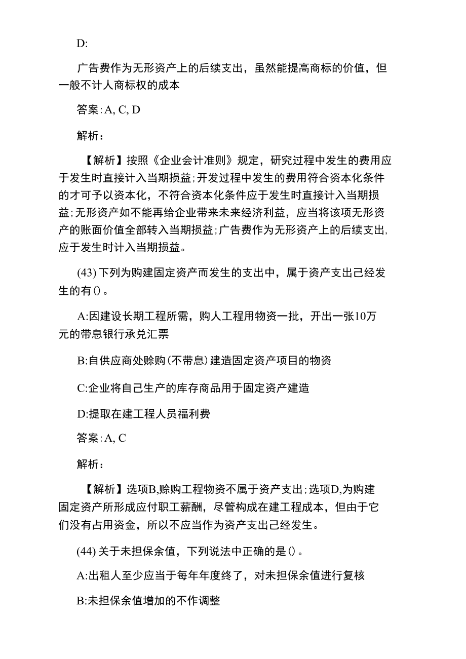 注册会计师考试《会计》训练试题.doc_第2页