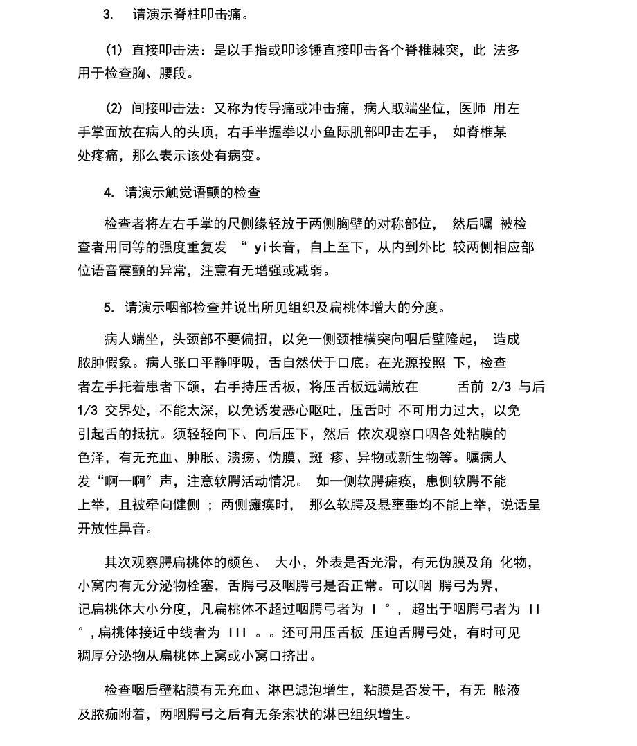 中医执业医师技能考试常见知识点.docx_第2页