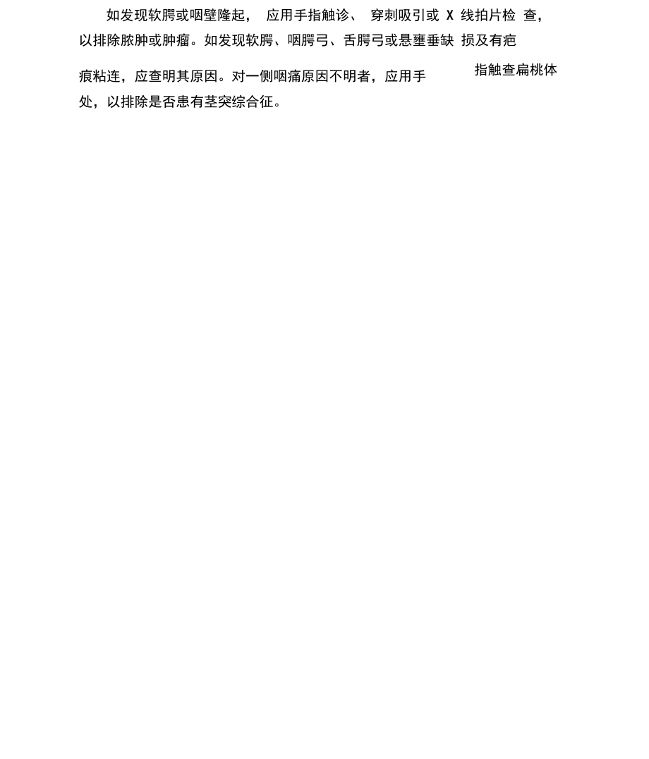 中医执业医师技能考试常见知识点.docx_第3页