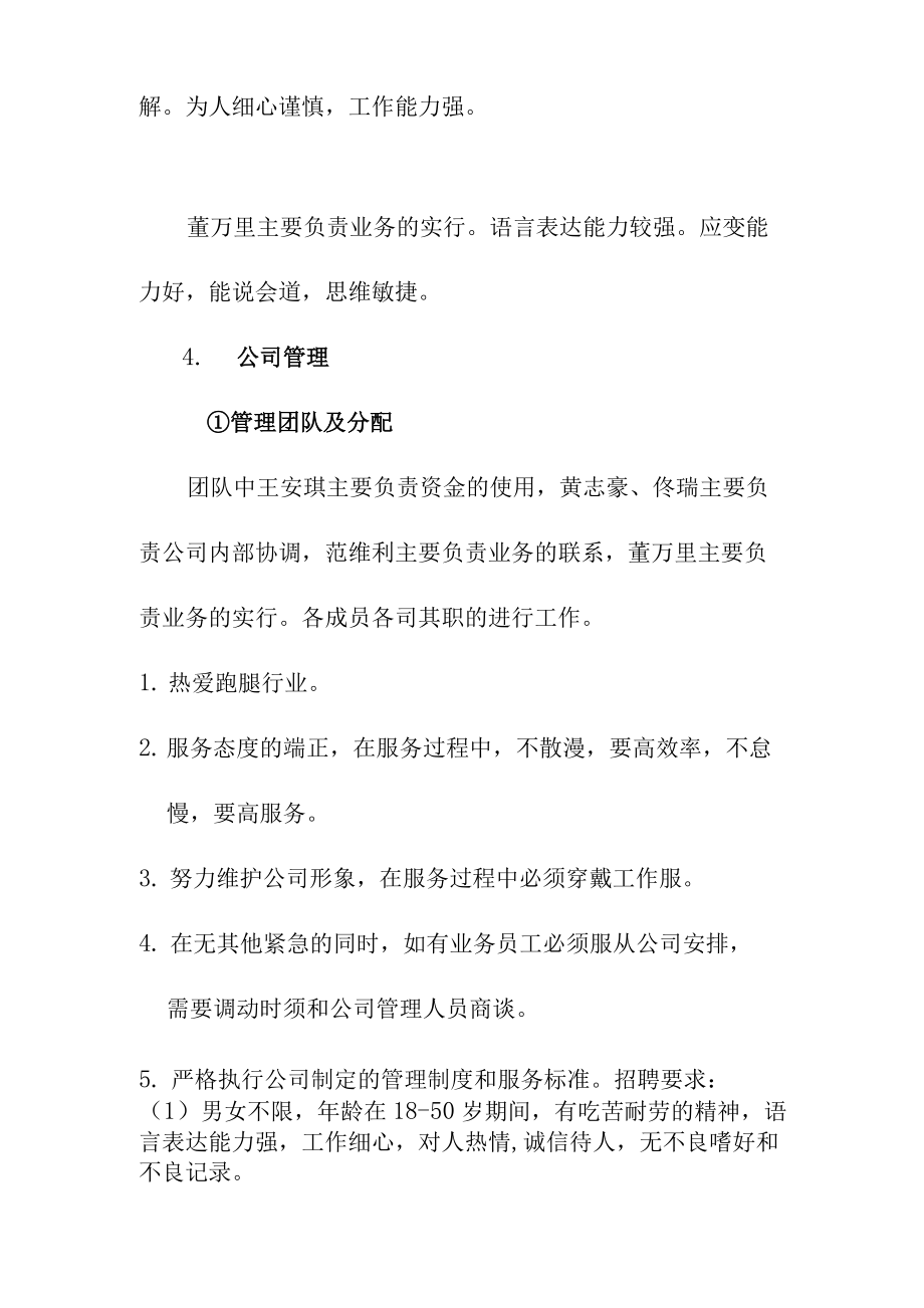 跑腿服务公司管理体系.docx_第2页