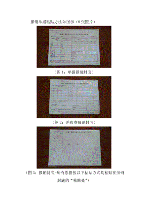 报销单据粘贴方法如图示8张照片.doc