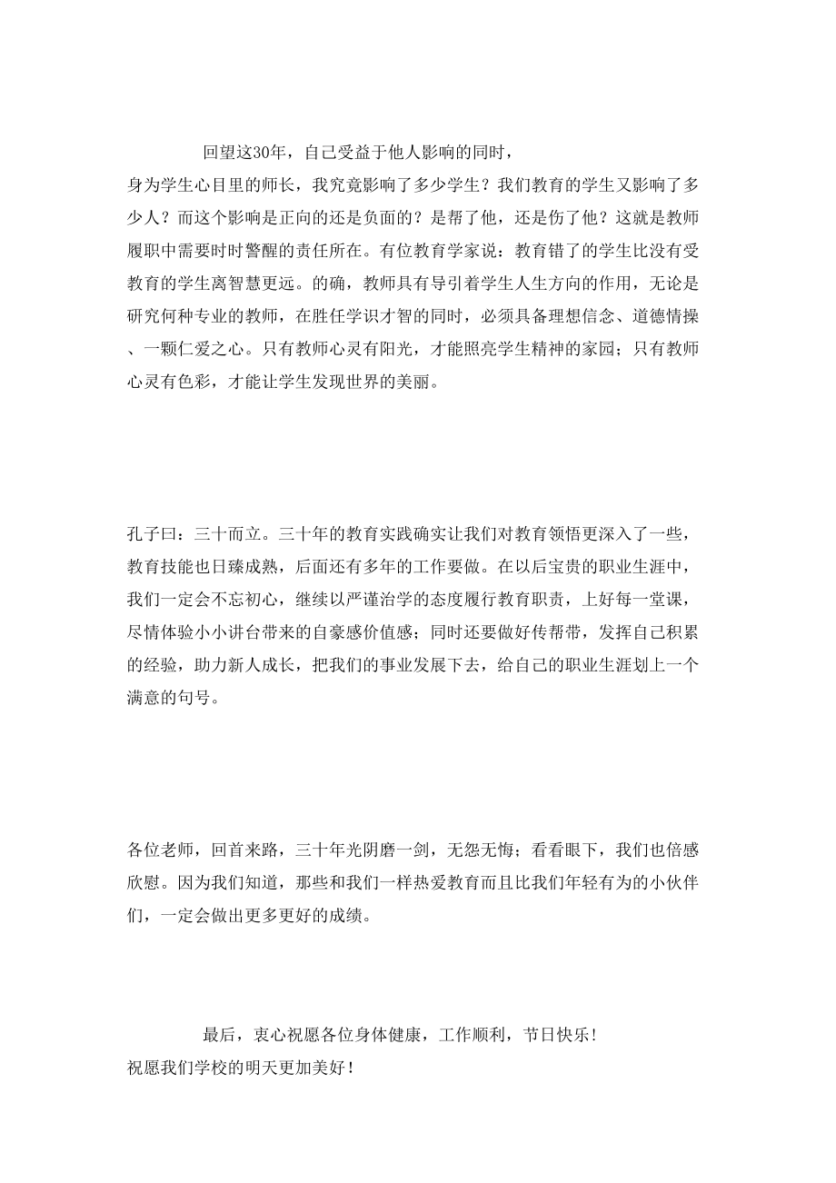 教师代表在庆祝2021年教师节表彰座谈会上的发言.doc_第2页