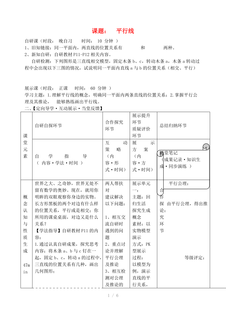 （推荐）安徽省铜都双语学校2013年七年级数学下册平行线导学案.doc_第1页