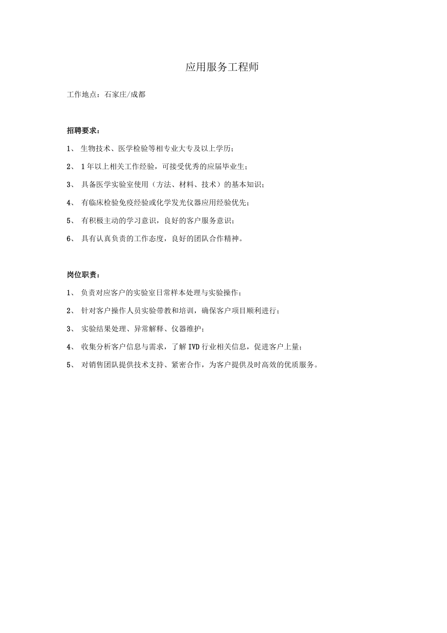 应用服务工程师.docx_第1页