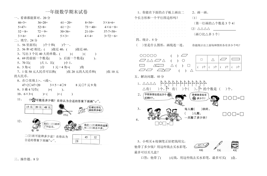 苏国标小学数学第二册期末试卷(9).doc_第1页