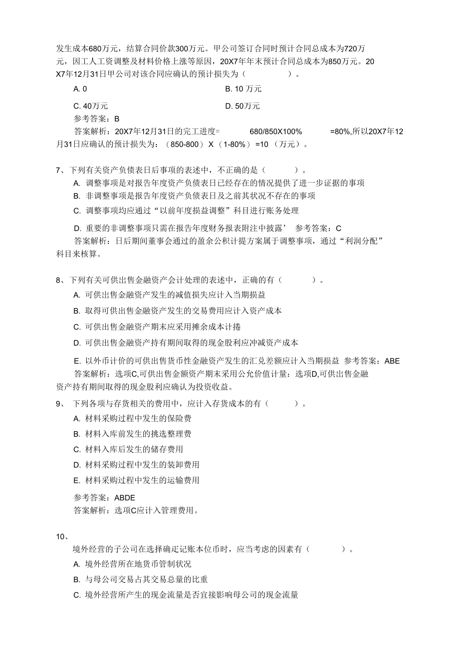 注册会计师《审计》：为审计客户提供非鉴证服务每日一练.doc_第3页