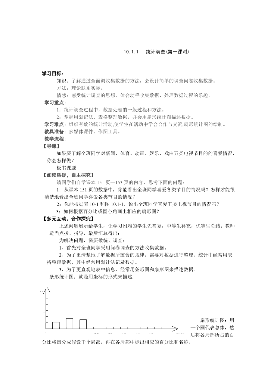 第十章《数据的收集与整理》四步导学案.doc_第1页