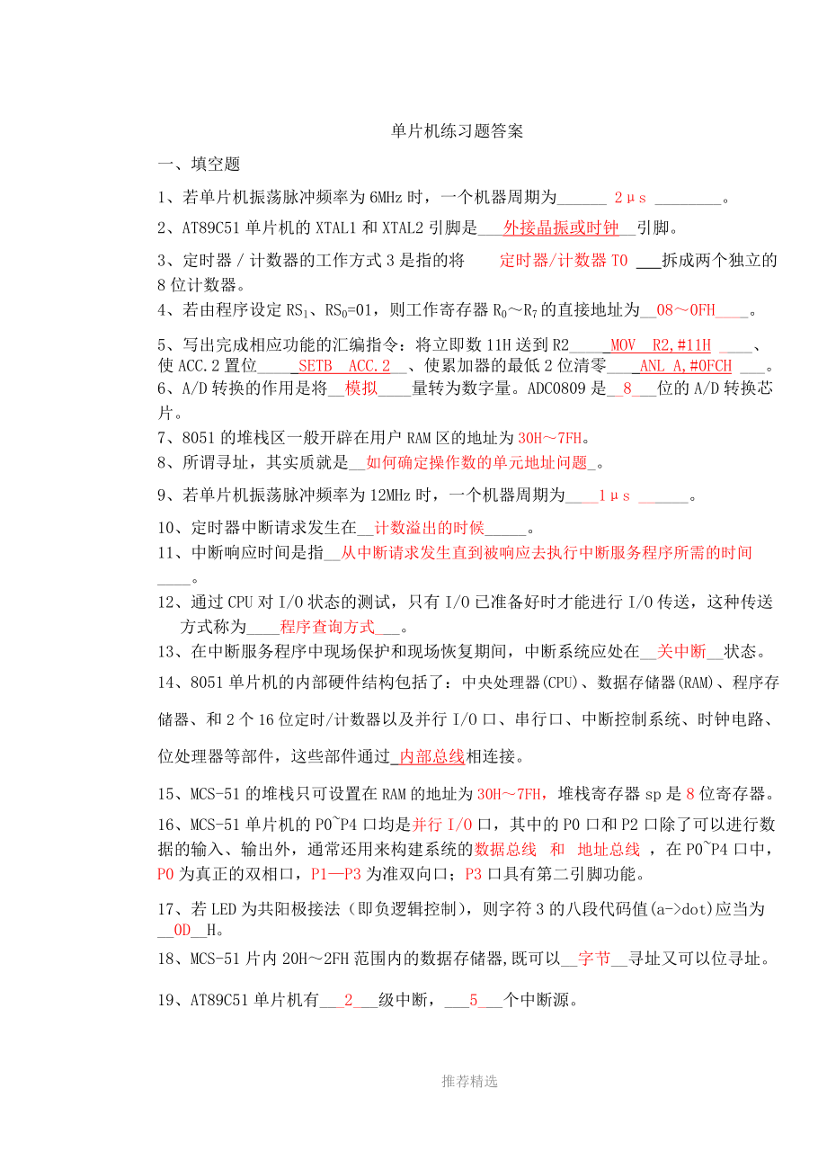 单片机练习题答案.doc_第1页