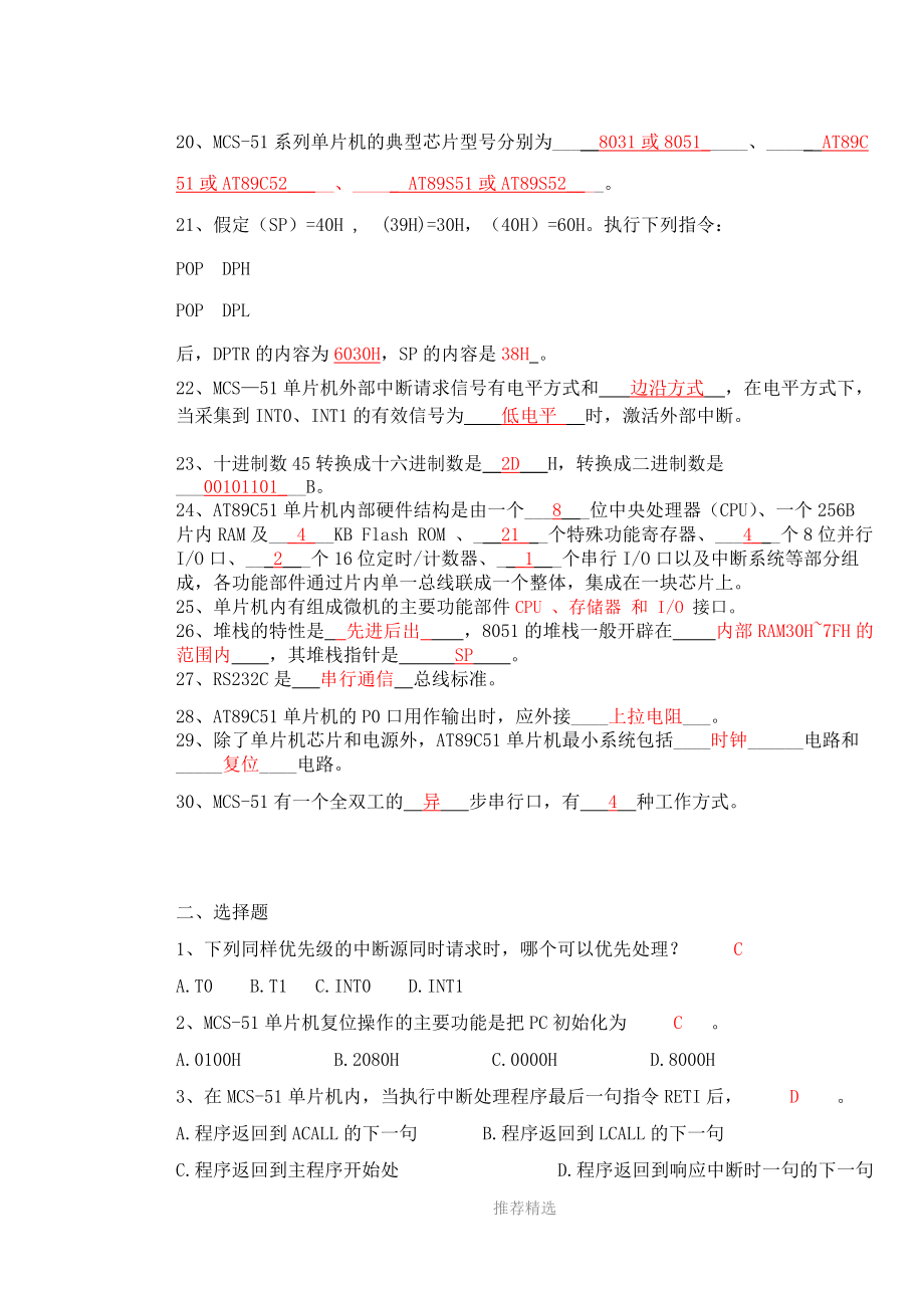 单片机练习题答案.doc_第2页