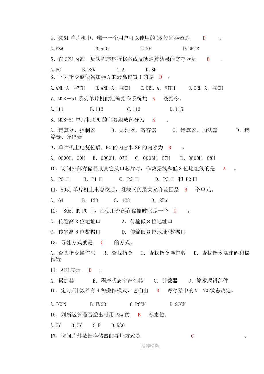 单片机练习题答案.doc_第3页