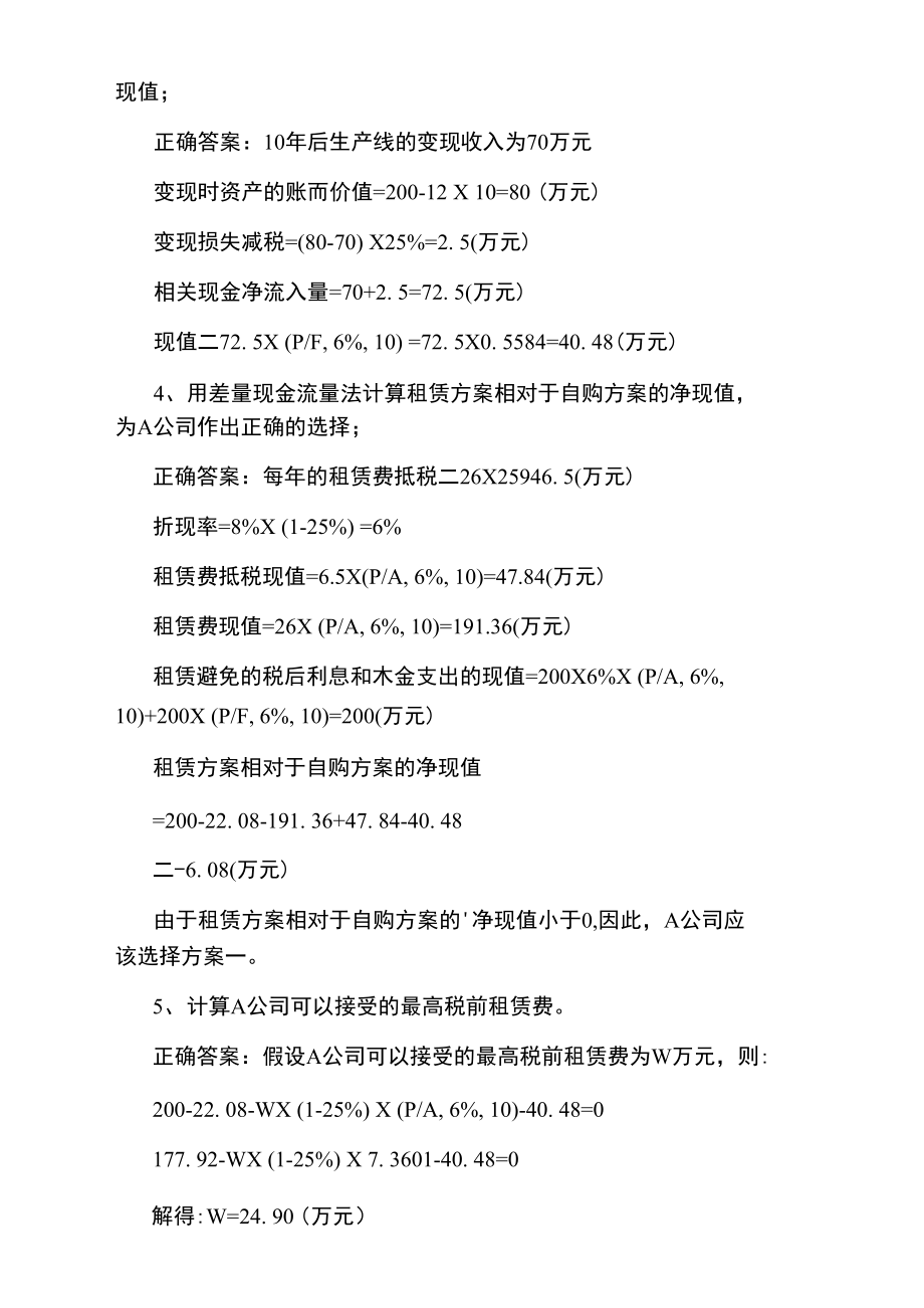 注册会计师《财务成本管理》分析题解析.doc_第2页