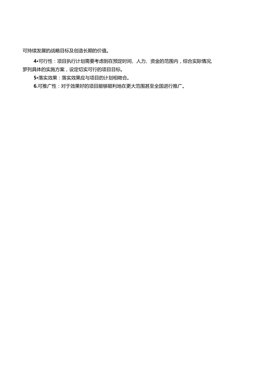 公益创新类项目立项评审要点.doc_第2页