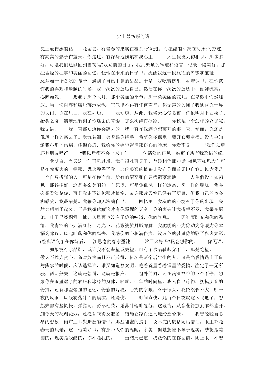 史上最伤感的话.docx_第1页