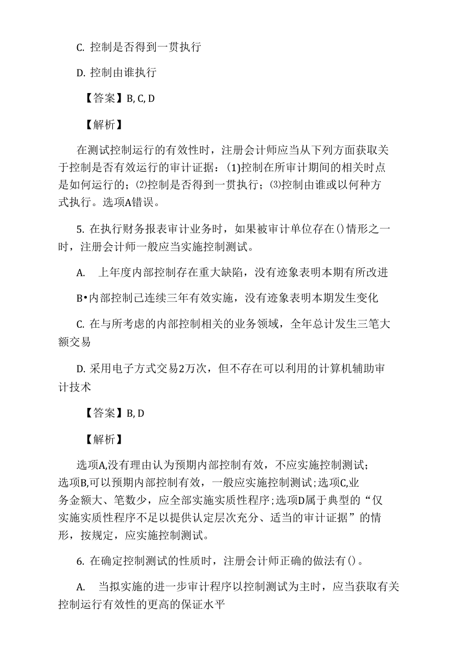 注册会计师考试《审计》应试题含答案.doc_第3页