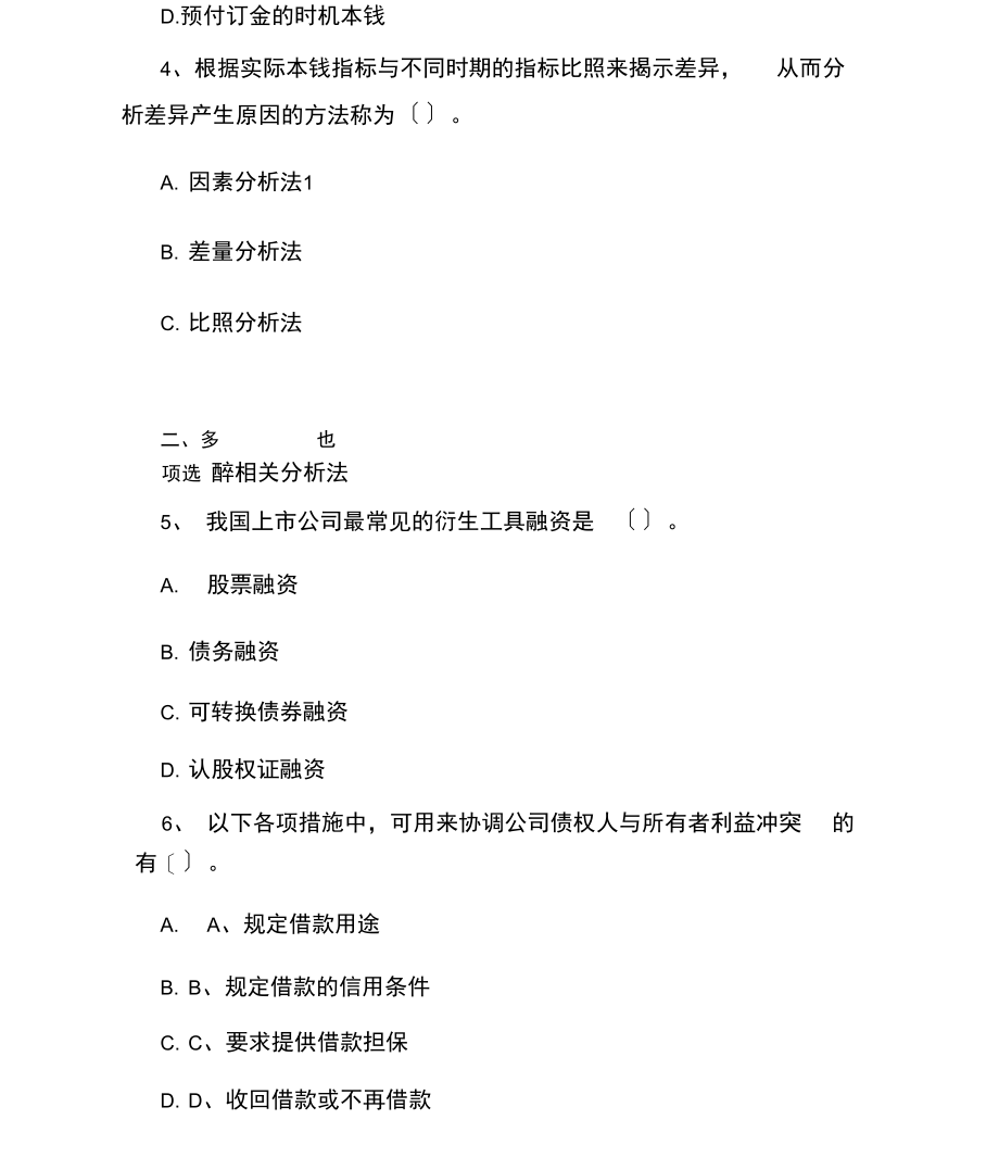 中级会计师《财务管理》强化训练.docx_第2页