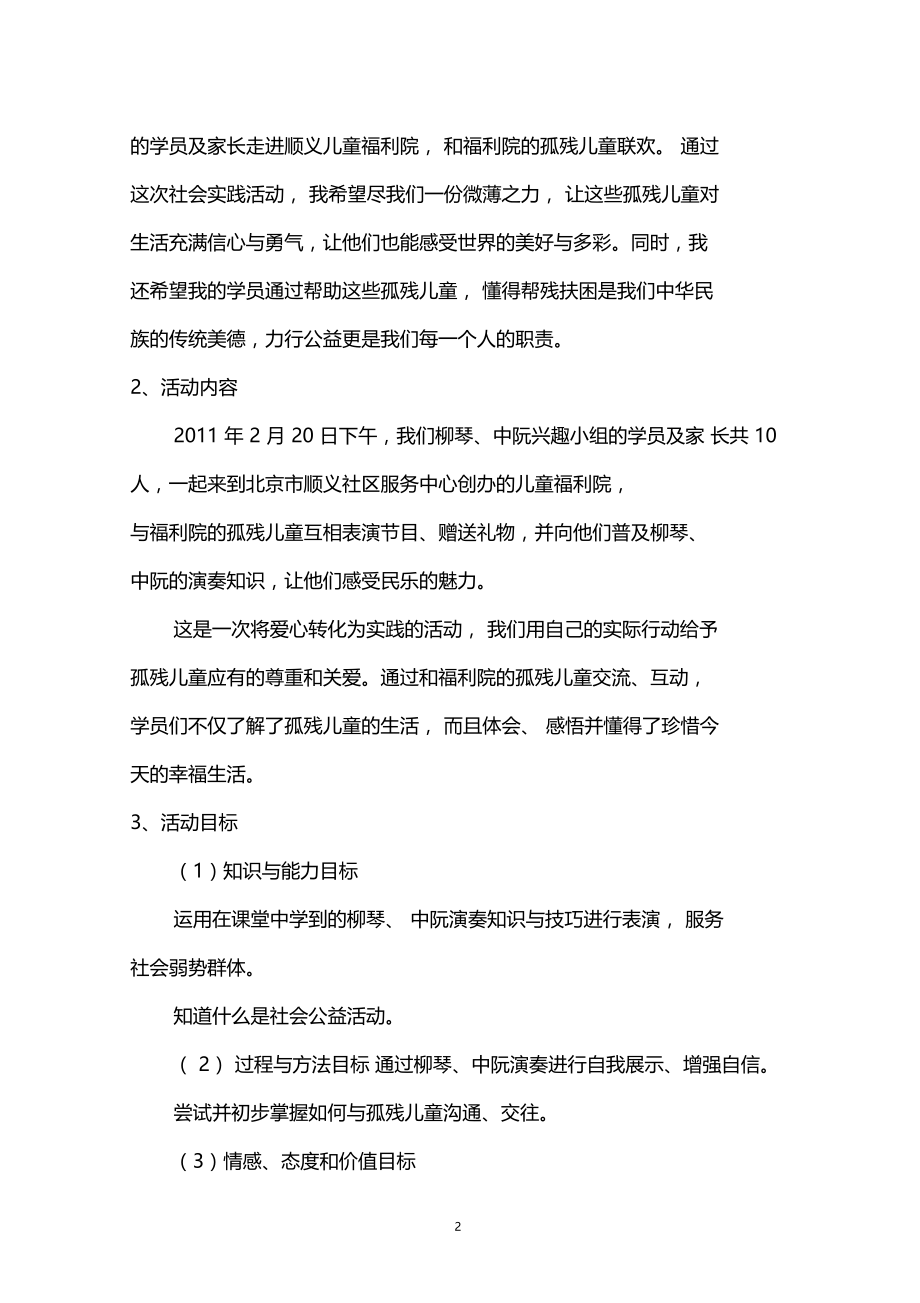 典型活动案例文艺部卢红爱的传递.doc_第2页