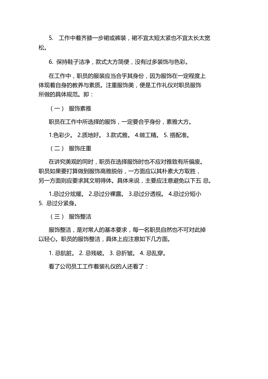 公司员工的工作基本着装礼仪.doc_第2页