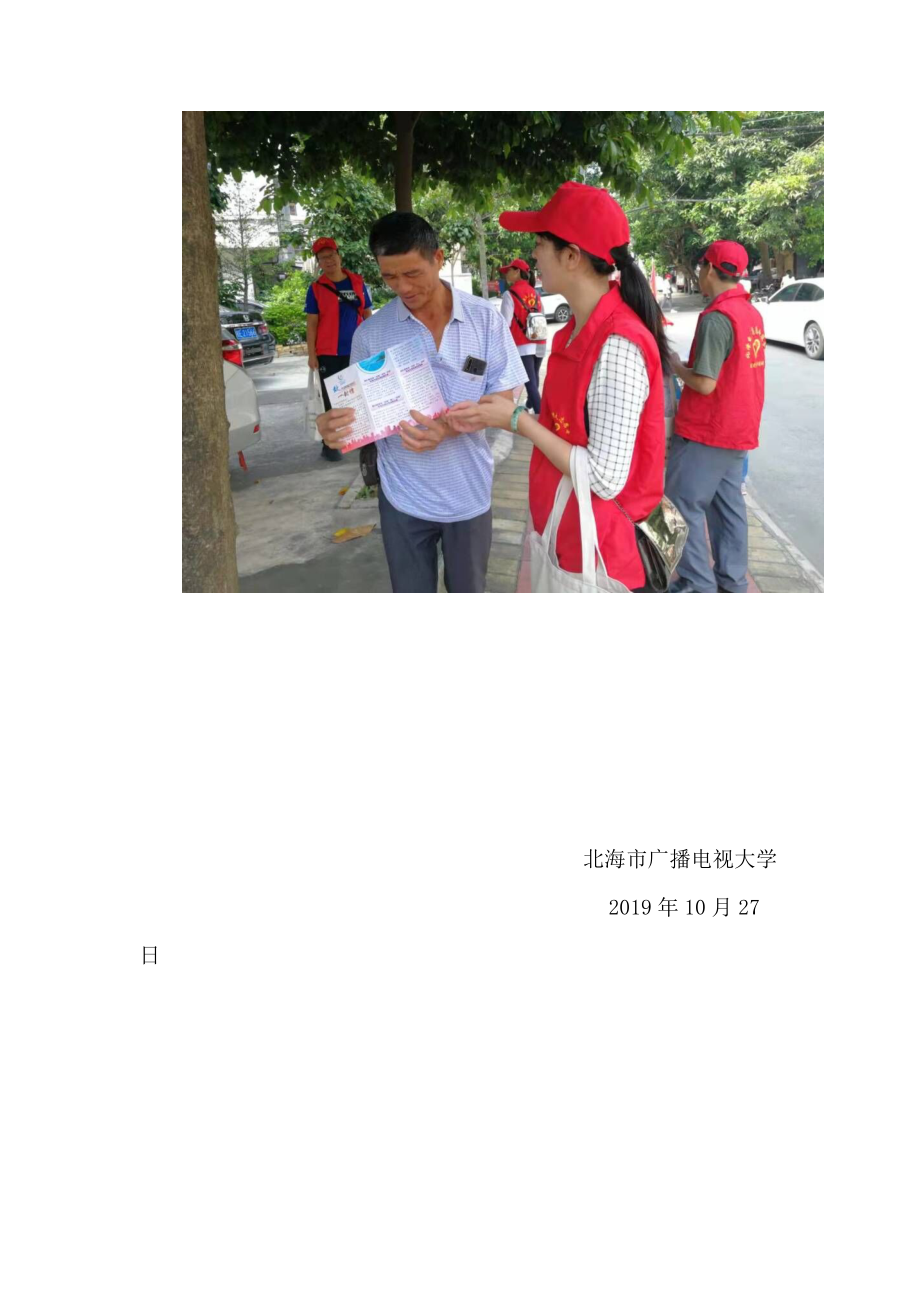 北海广播电视大学组织党员志愿者开展进社区服务活动.doc_第2页