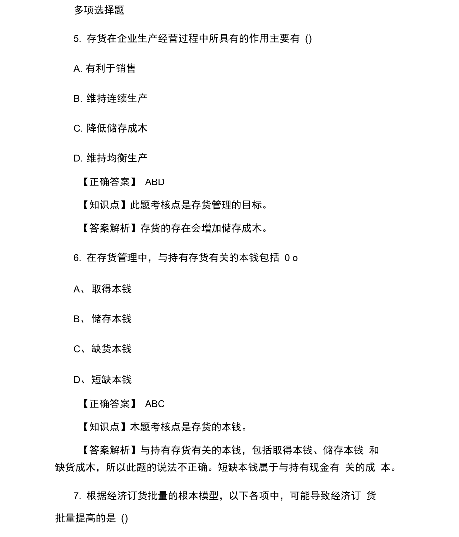 中级会计职称《财务管理》练习试题.docx_第3页