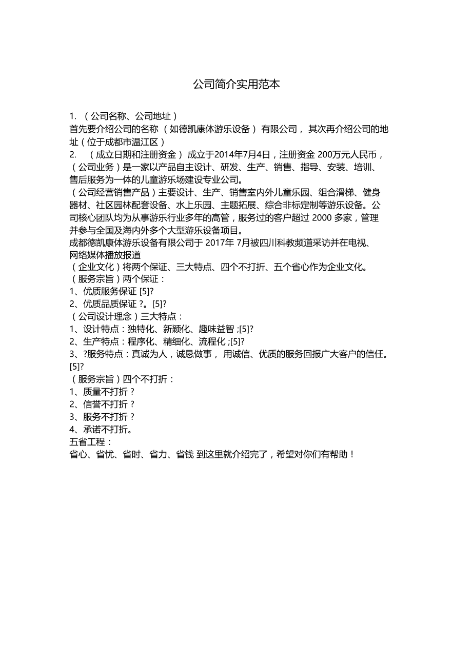 公司简介实用.doc_第1页