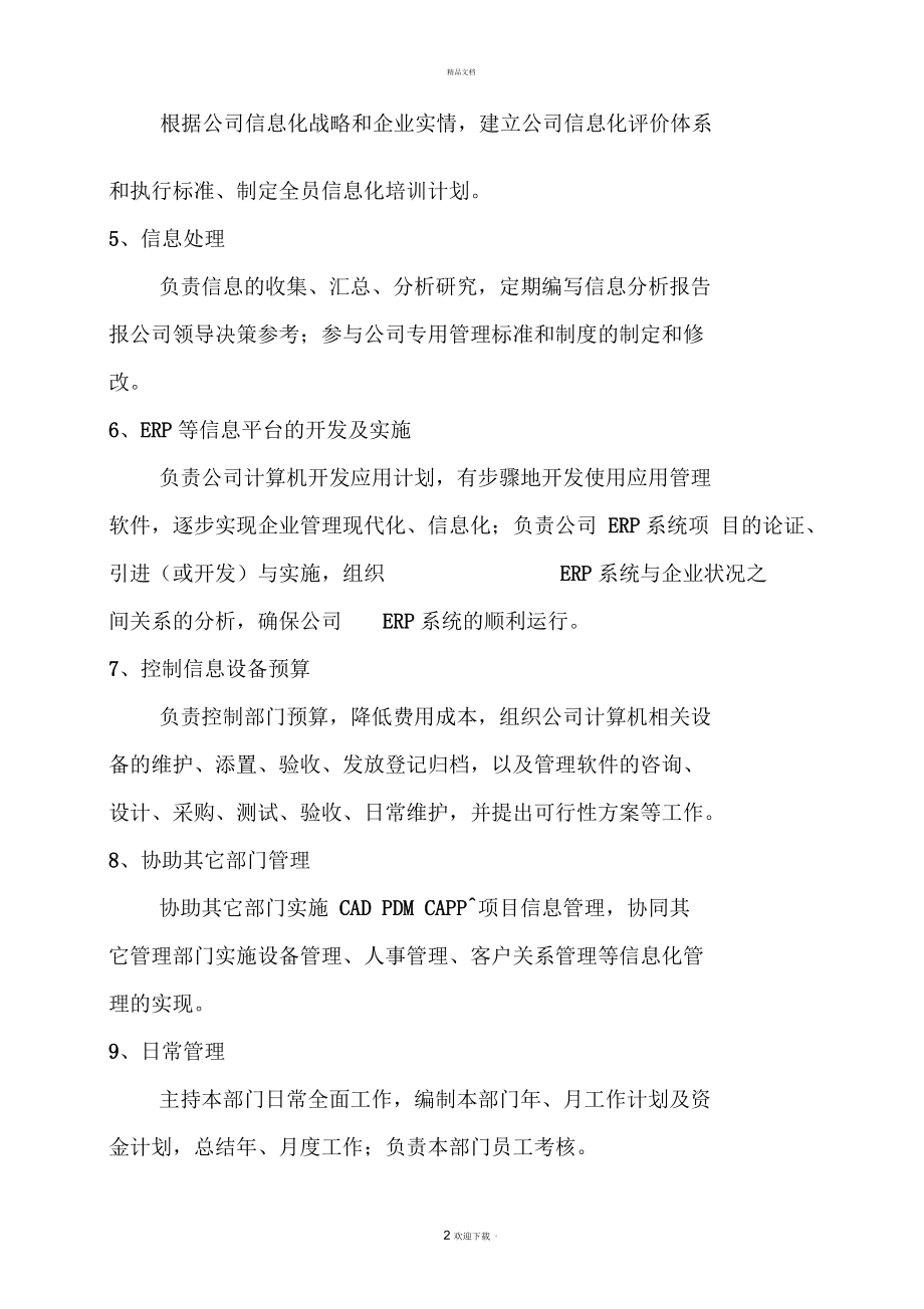 信息部经理岗位职责.docx_第2页