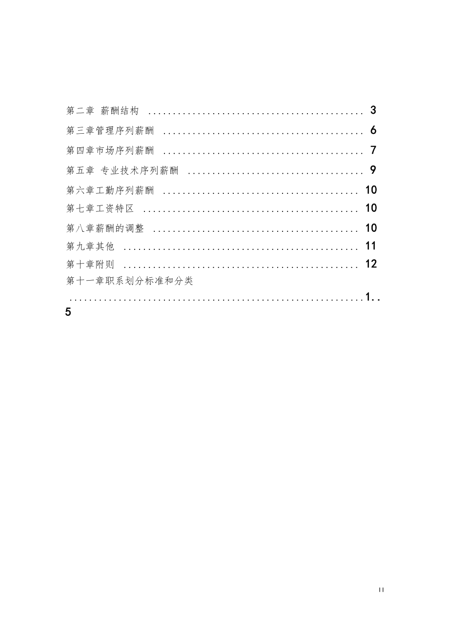 公司薪资设计方案.doc_第2页