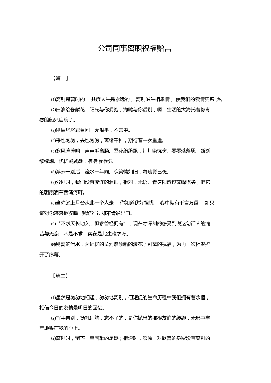 公司同事离职祝福赠言.doc_第1页