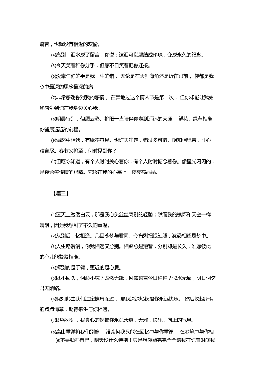 公司同事离职祝福赠言.doc_第2页