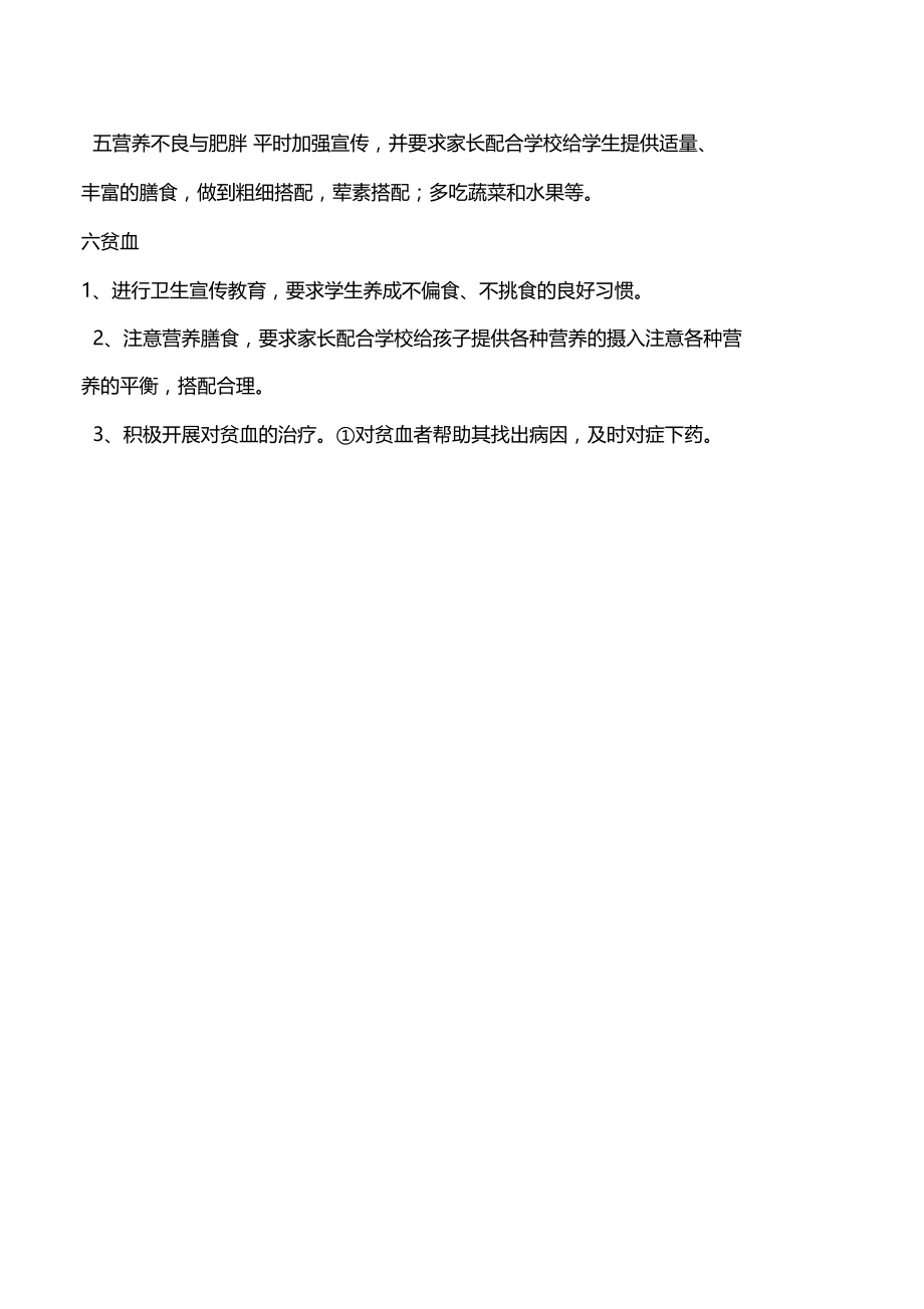 六病防治工作措施.doc_第2页