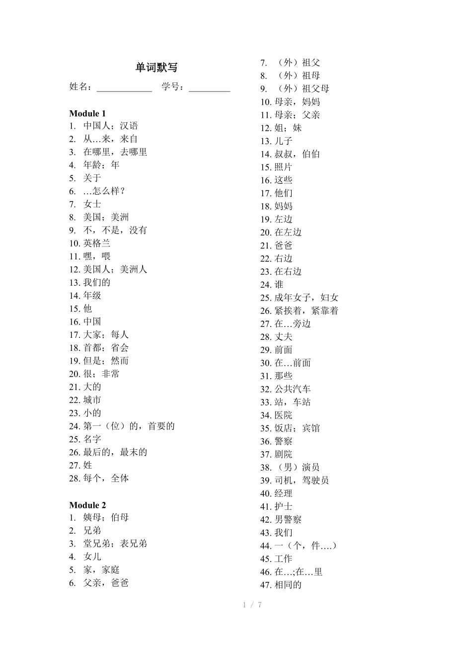 （推荐）外研版七年级初一上单词表中文部分.doc_第1页