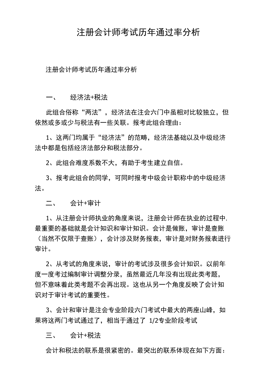 注册会计师考试历年通过率分析.doc_第1页