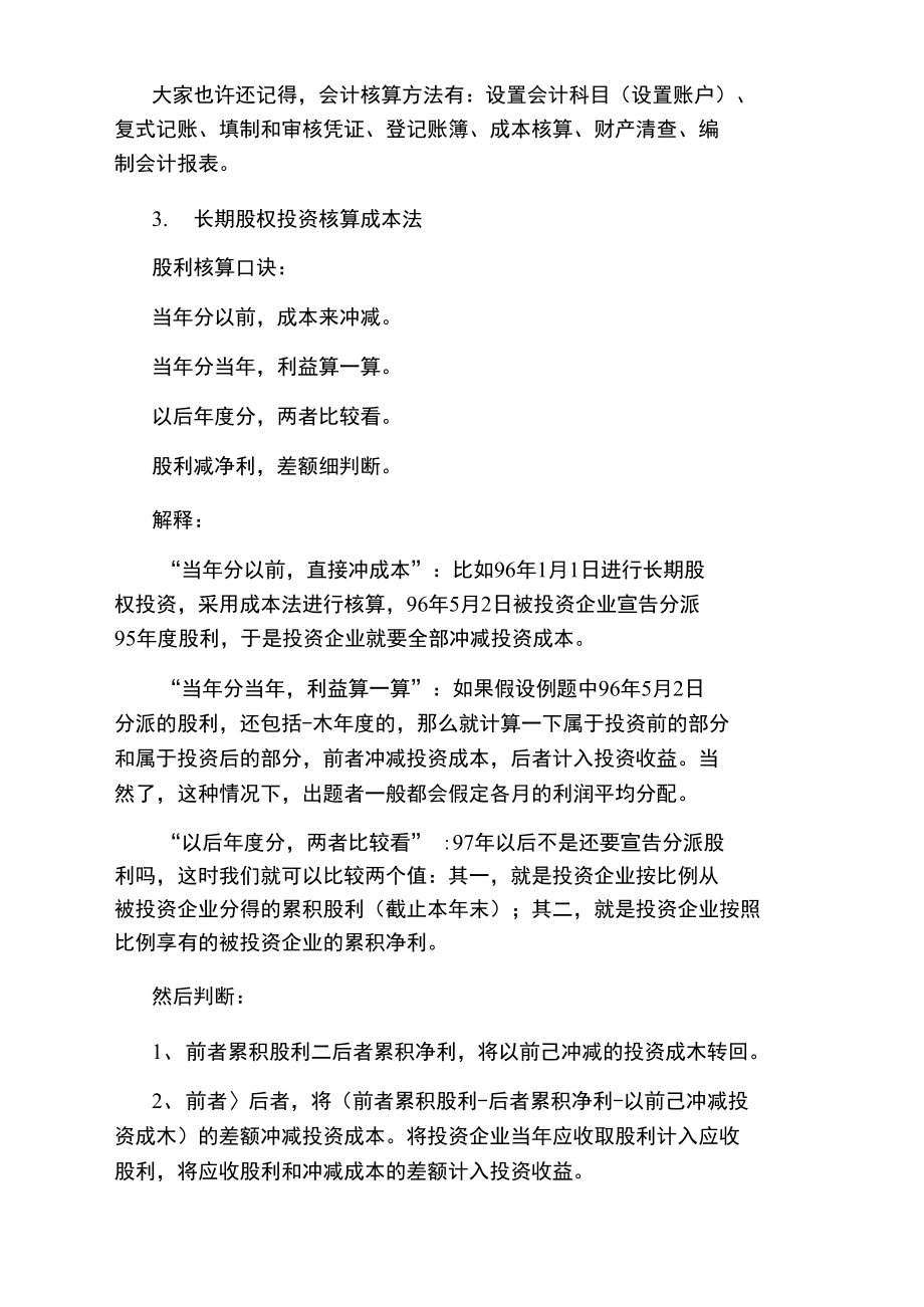 注册会计师考试《会计》复习口诀.doc_第2页