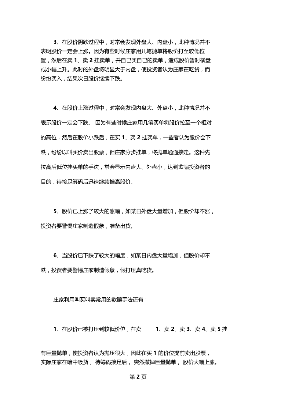 内盘和外盘的学问-10精选文档.doc_第2页