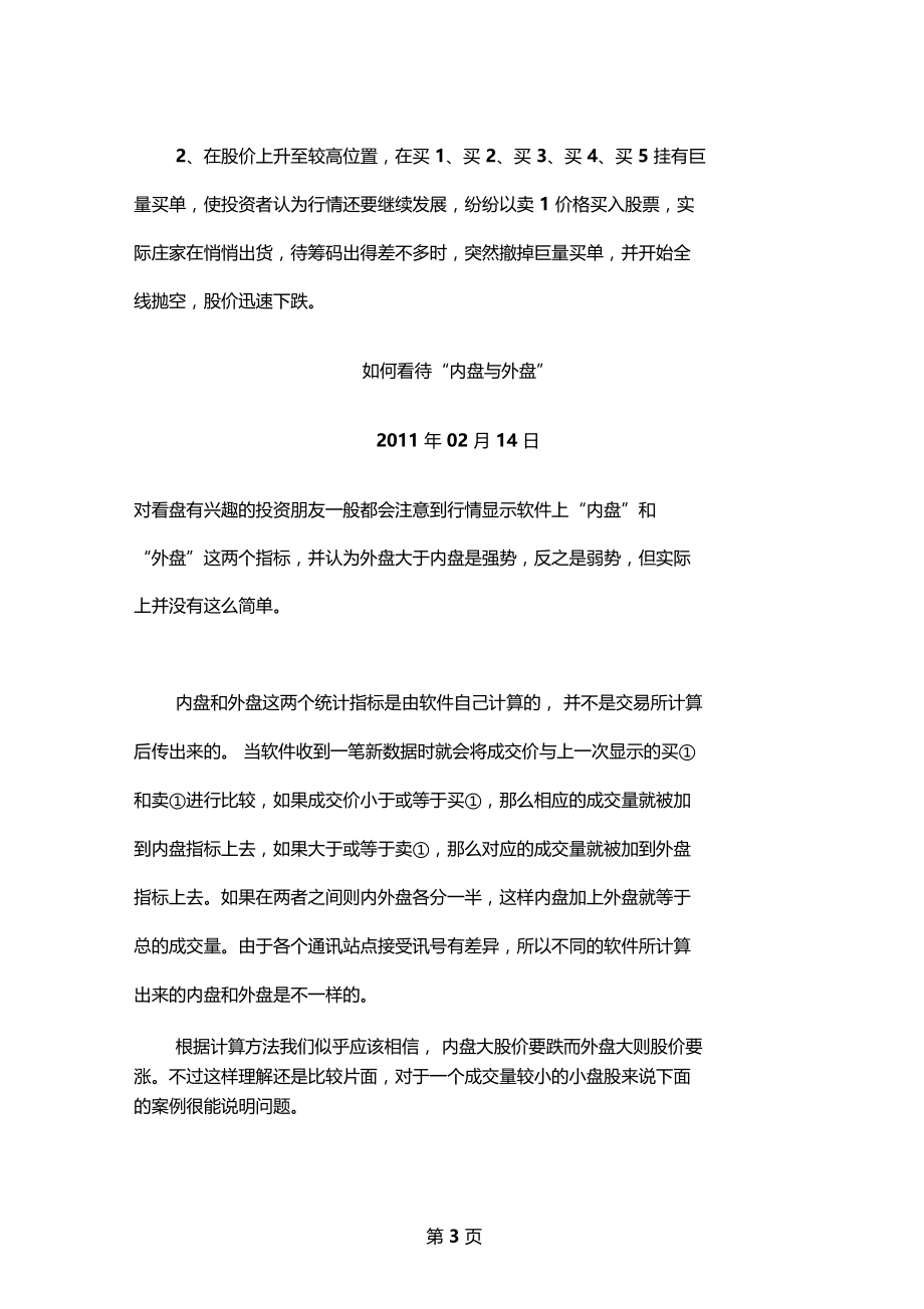 内盘和外盘的学问-10精选文档.doc_第3页