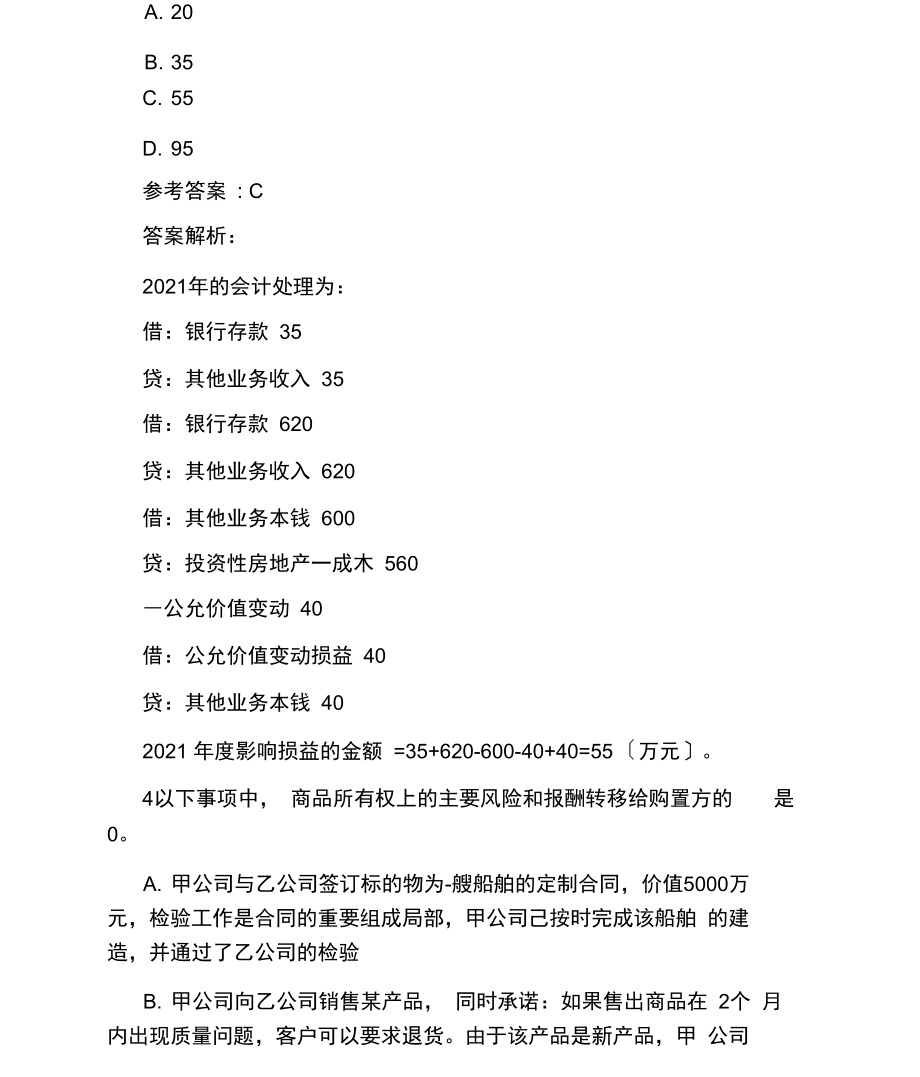 中级会计师试题及答案.docx_第3页