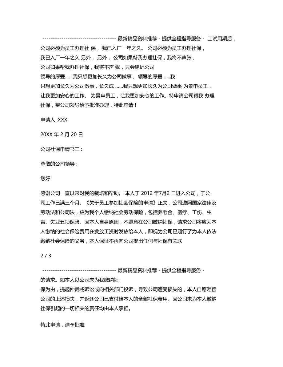 公司社保申请书.doc_第2页