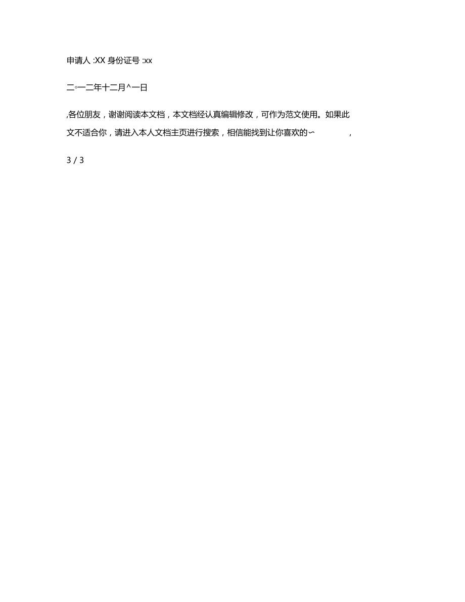 公司社保申请书.doc_第3页