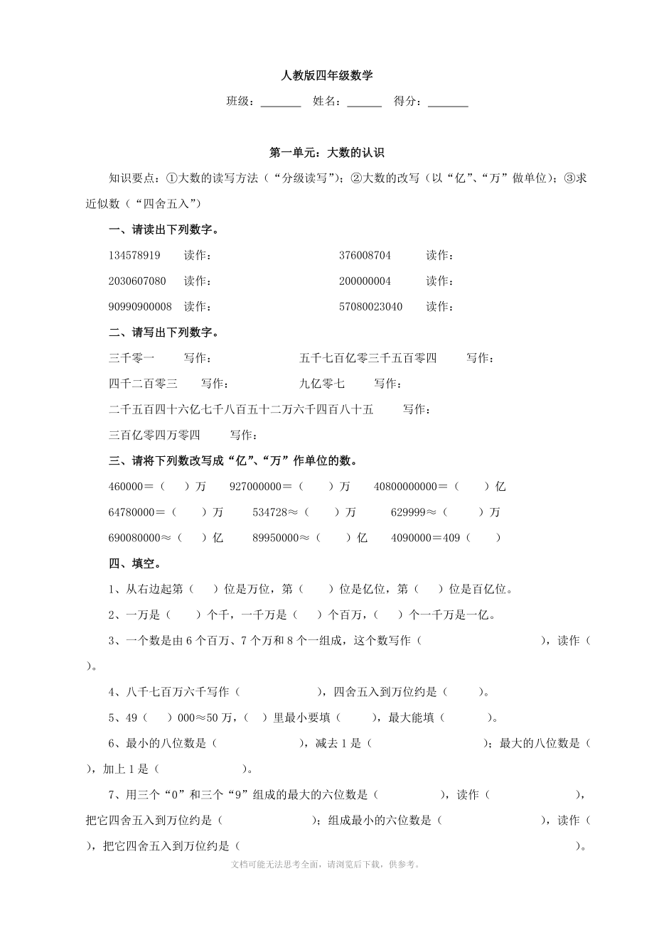 小学数学：第一单元测试题(七)(人教版四年级上).doc_第1页